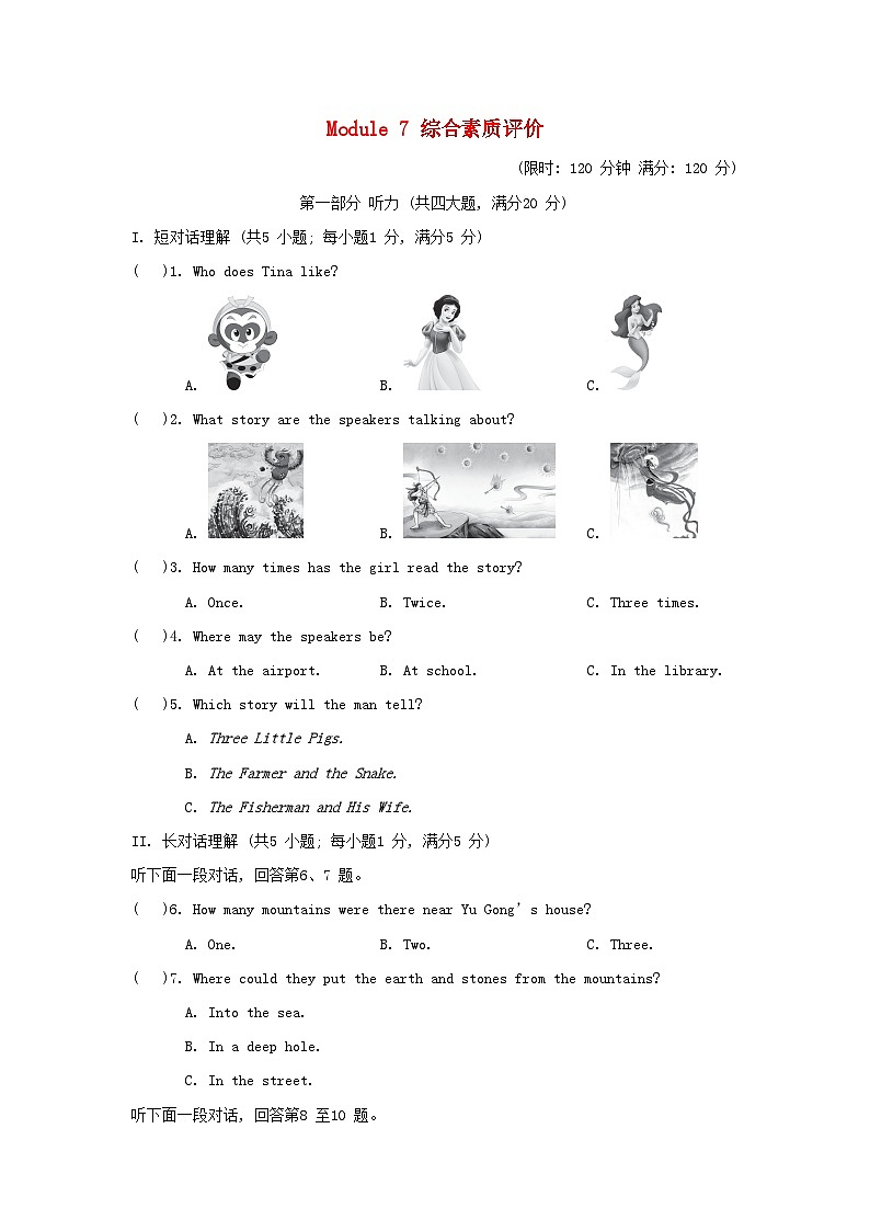 安徽省2024八年级英语上册 Module 7 A famous story综合素质评价试卷（附答案外研版）01