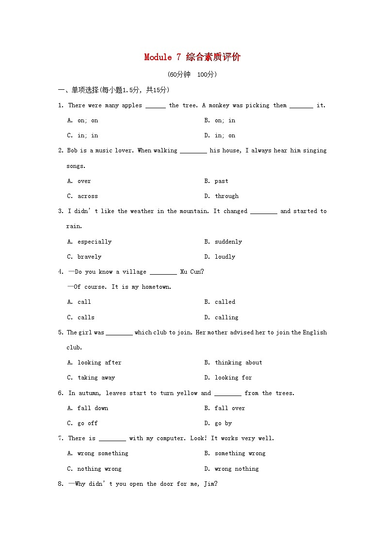 2024八年级英语上册 Module 7 A famous story综合素质评价试卷（附答案外研版）第1页