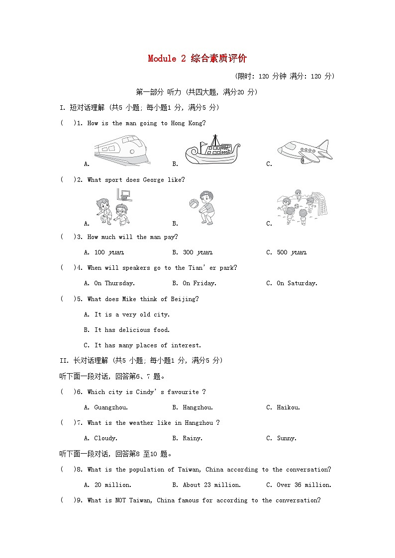 Module 2 综合素质评价第1页