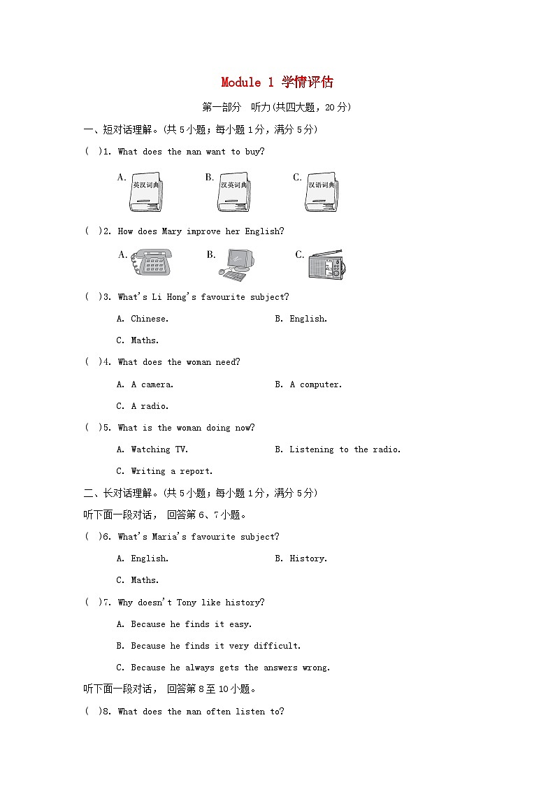 Module 1   学情评估第1页
