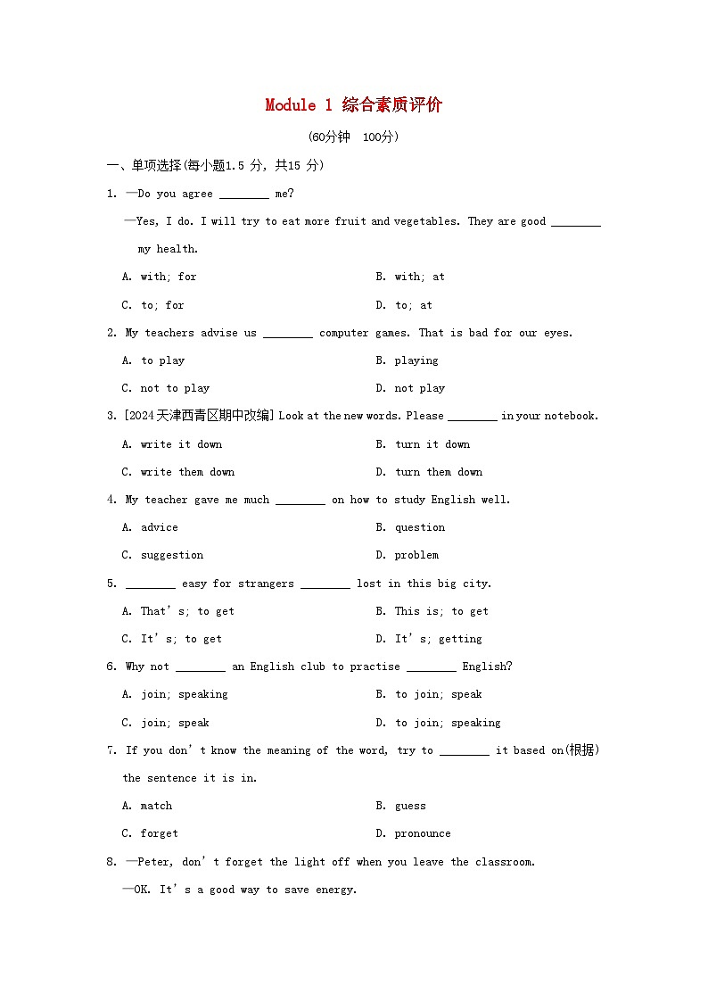 2024八年级英语上册 Module 1 How to learn English综合素质评价试卷（附答案外研版）第1页