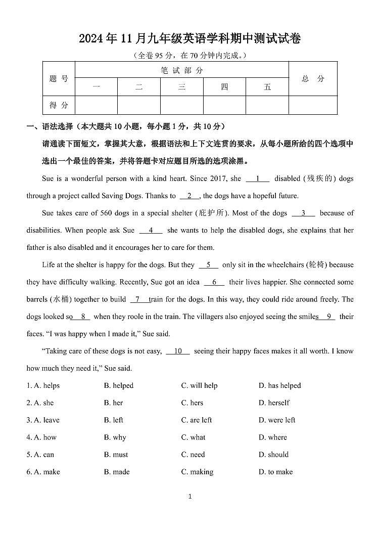 广东省中山市部分学校2024-2025学年九年级上学期期中考试英语试题01