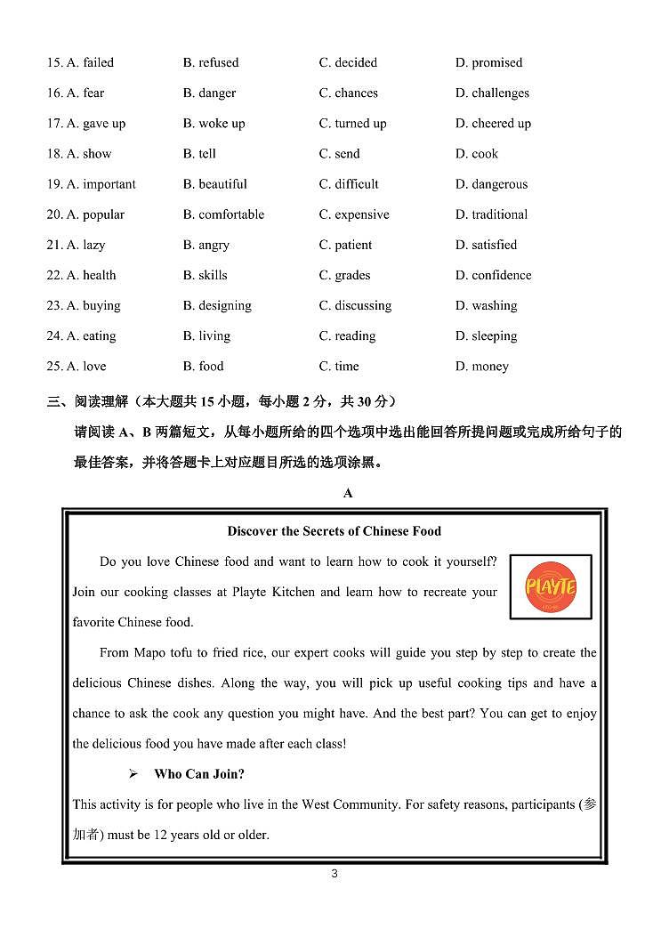 广东省中山市部分学校2024-2025学年九年级上学期期中考试英语试题03