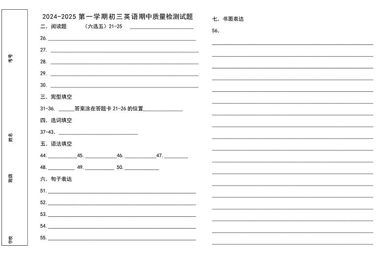 2024-2025初三英语第一学期期中检测答题卡（手批）第1页