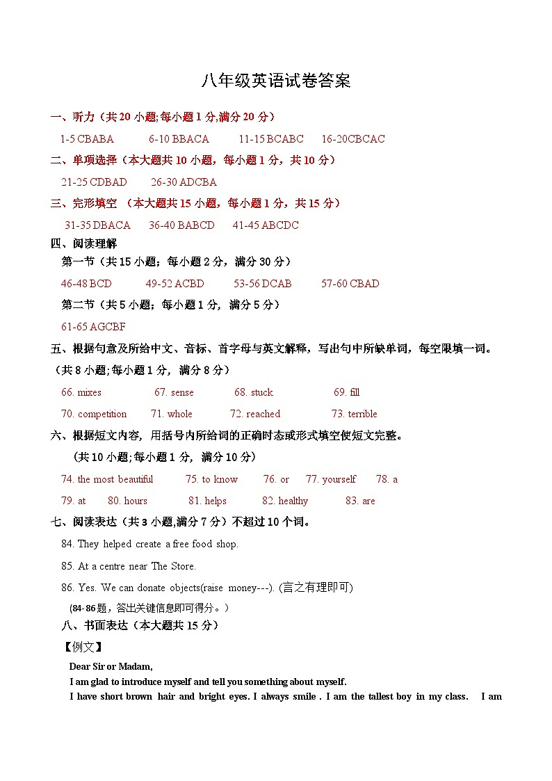 202411八年级英语答案第1页