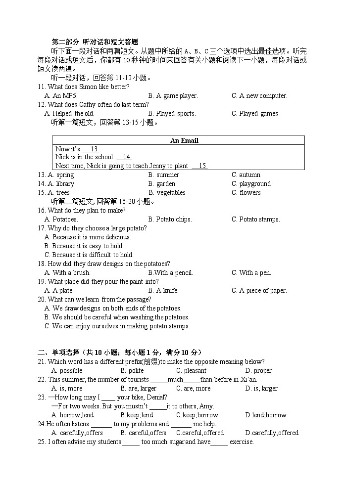 202411八年级英语试卷第2页