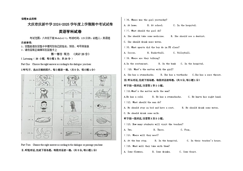 黑龙江省庆新中学2024-2025学年九年级上学期期中英语试卷第1页