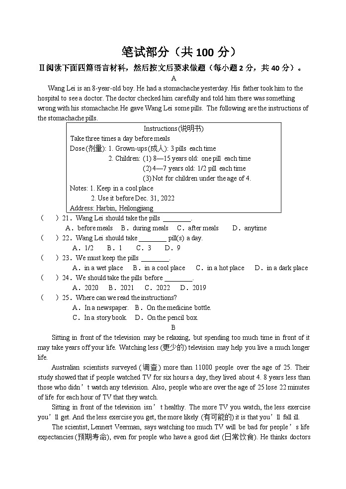 八年级英语第3页