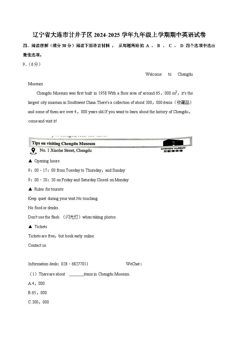 辽宁省大连市甘井子区2024-2025学年九年级上学期期中英语试卷第1页