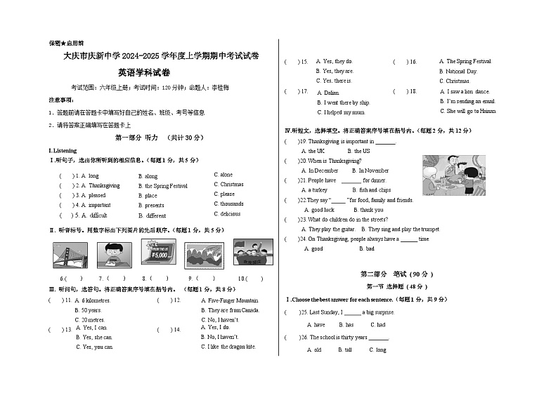 黑龙江省大庆市庆新中学2024-2025学年七年级上学期期中考试英语试卷第1页