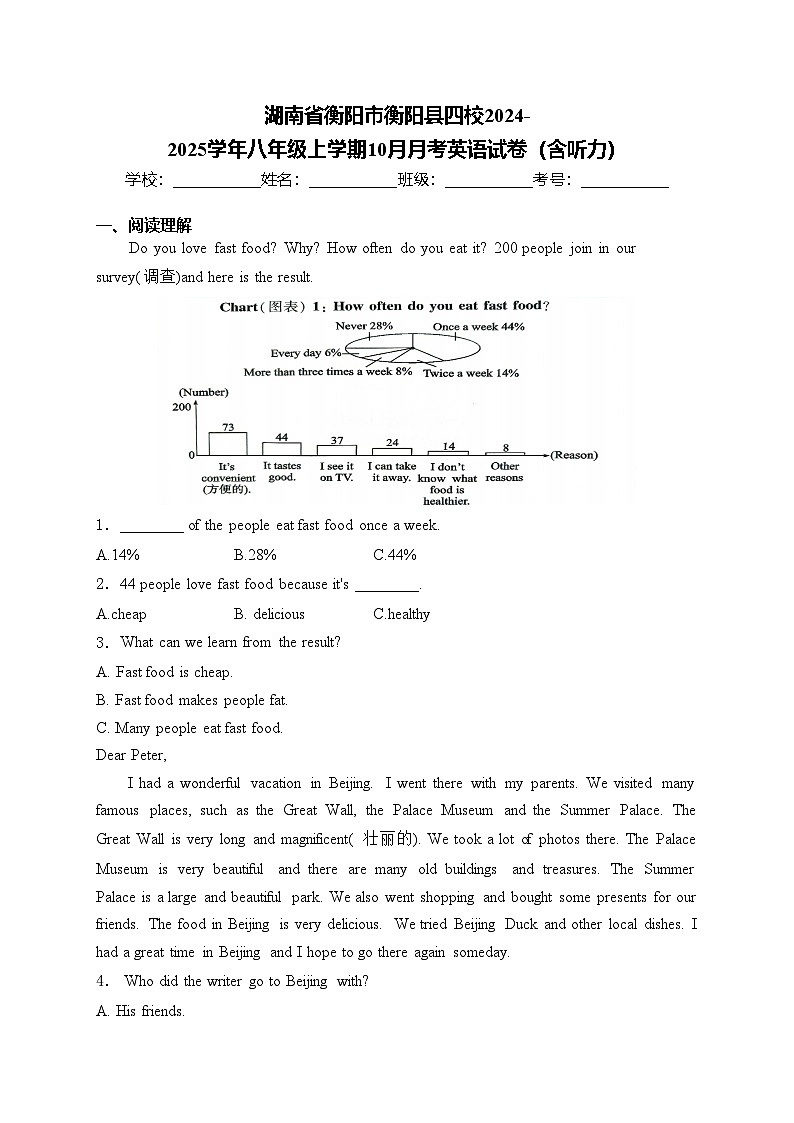 湖南省衡阳市衡阳县四校2024-2025学年八年级上学期10月月考英语试卷(含答案)01