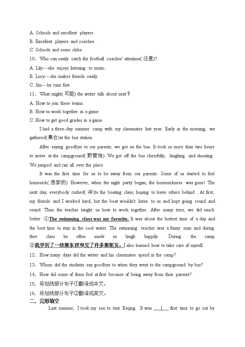 湖南省衡阳市衡阳县四校2024-2025学年八年级上学期10月月考英语试卷(含答案)03