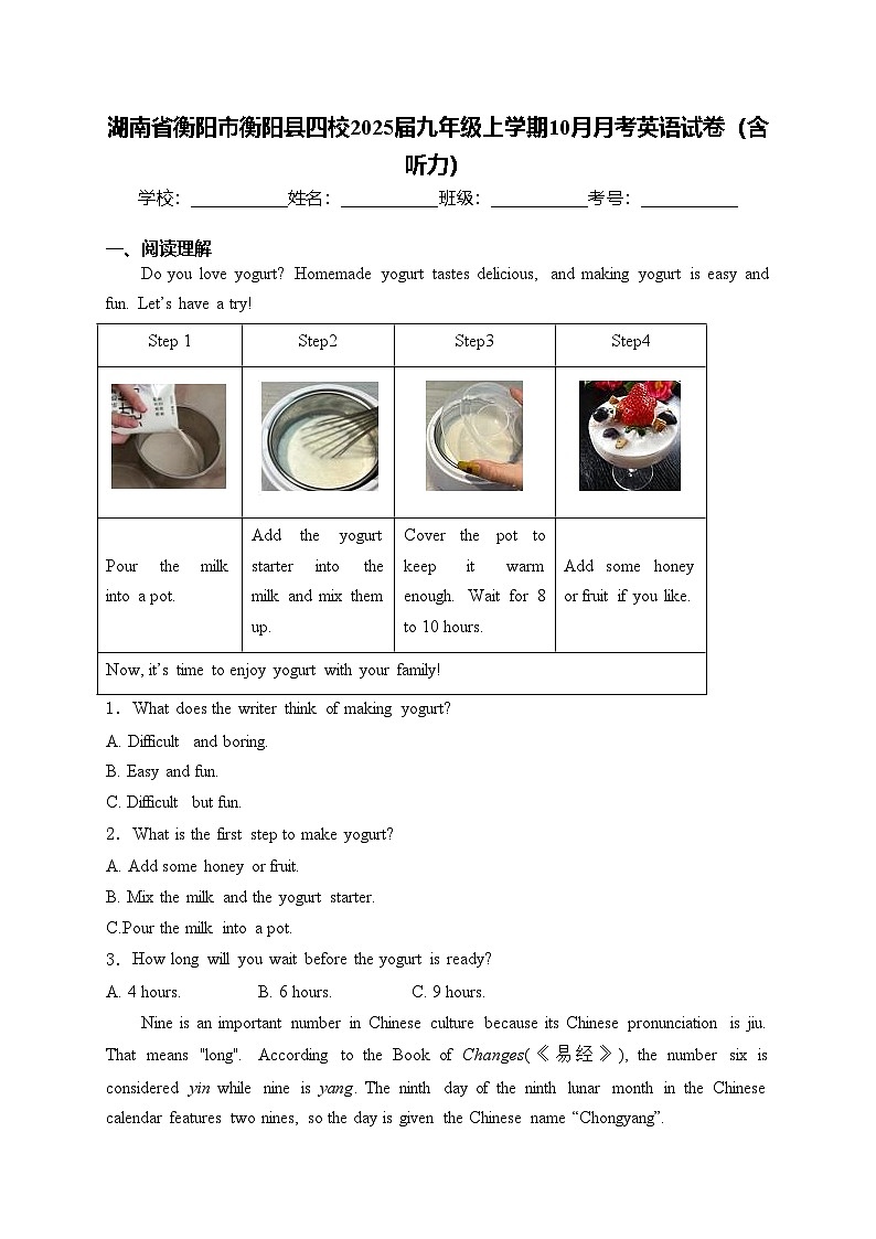 湖南省衡阳市衡阳县四校2025届九年级上学期10月月考英语试卷(含答案)第1页