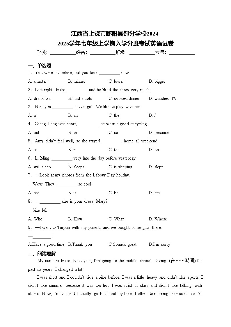 江西省上饶市鄱阳县部分学校2024-2025学年七年级上学期入学分班考试英语试卷(含答案)第1页