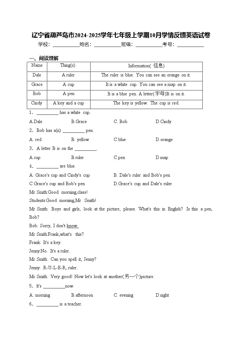 辽宁省葫芦岛市2024-2025学年七年级上学期10月学情反馈英语试卷(含答案)第1页