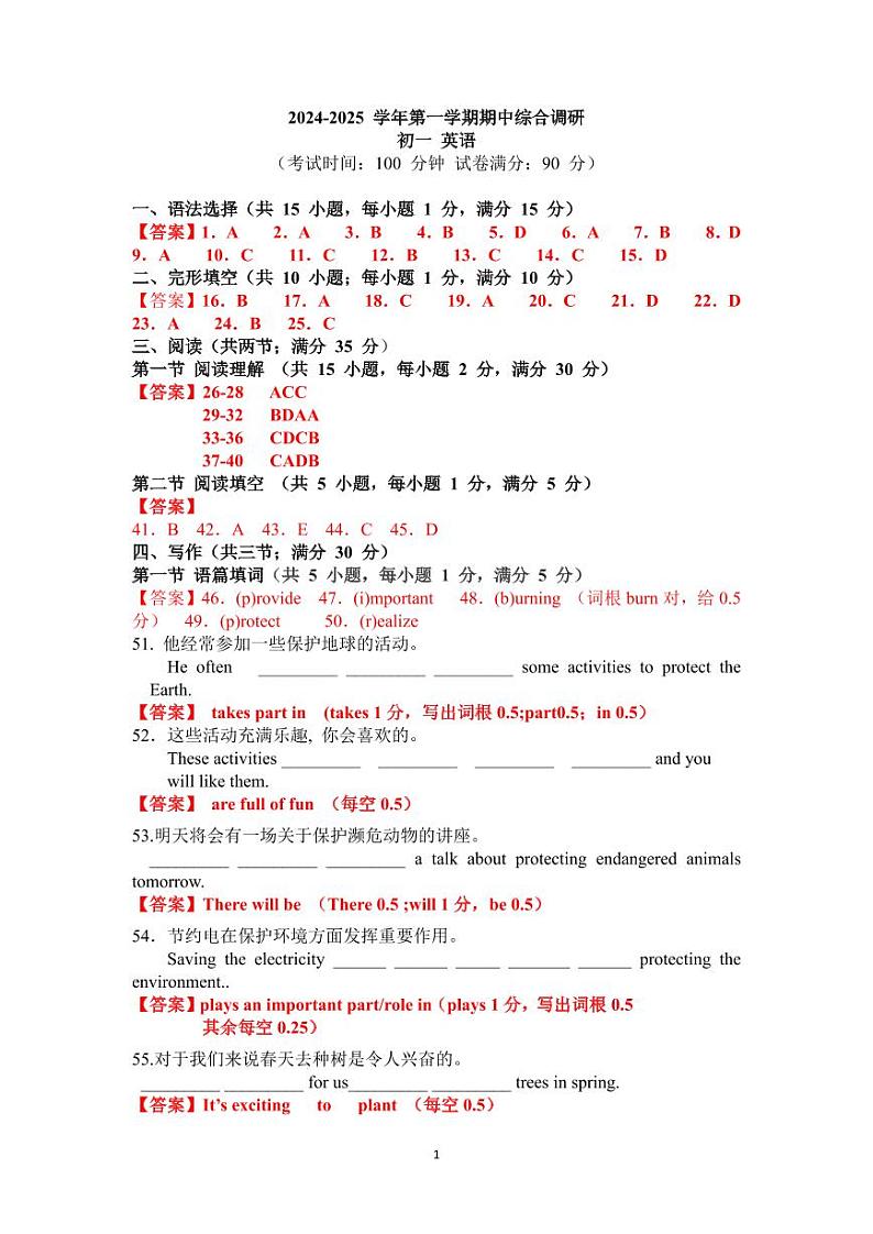 2024学年第一学期期中七年级英语参考答案第1页