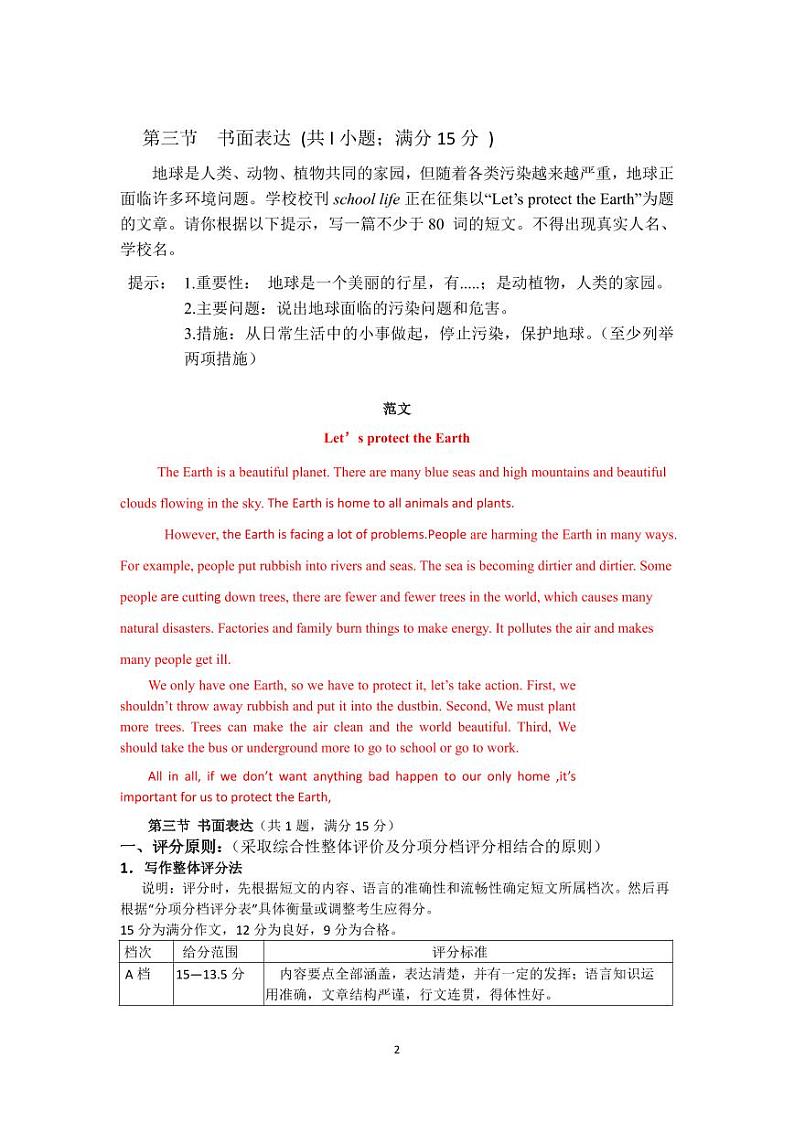 2024学年第一学期期中七年级英语参考答案第2页