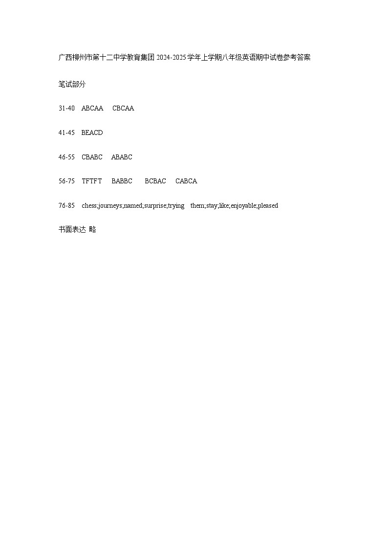 广西柳州市第十二中学教育集团2024-2025学年上学期八年级英语期中试卷及参考答案第1页