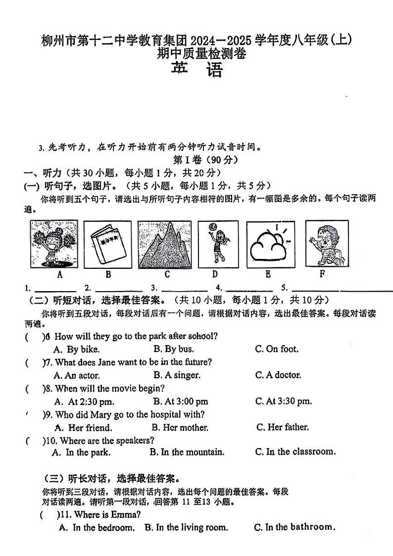 广西柳州市第十二中学教育集团2024-2025学年上学期八年级英语期中试卷第1页