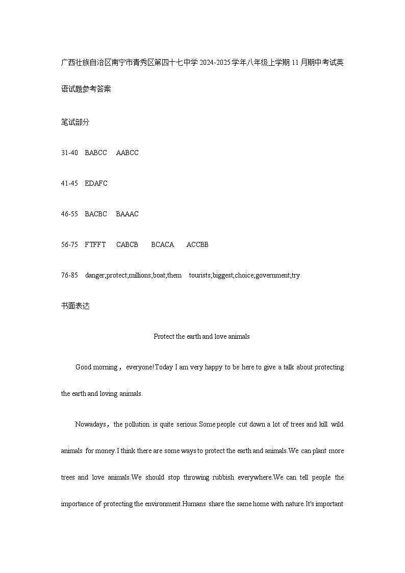 广西壮族自治区南宁市青秀区第四十七中学2024-2025学年八年级上学期11月期中考试英语试题参考答案第1页