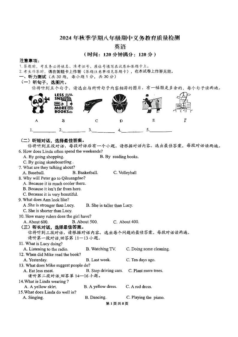 广西壮族自治区南宁市青秀区第四十七中学2024-2025学年八年级上学期11月期中考试英语试题第1页