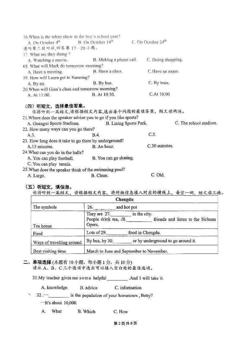 广西壮族自治区南宁市青秀区第四十七中学2024-2025学年八年级上学期11月期中考试英语试题第2页