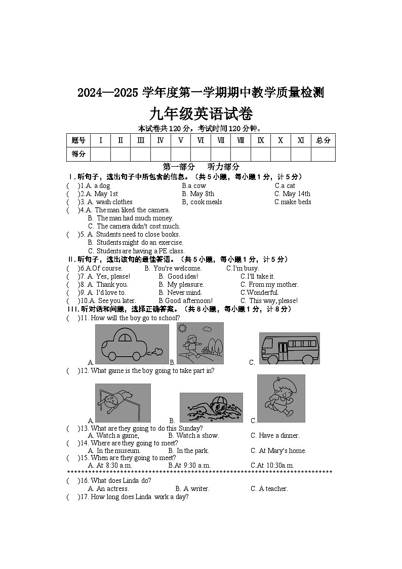 河北省邯郸市永年区2024-2025学年九年级上学期期中考试英语试题01