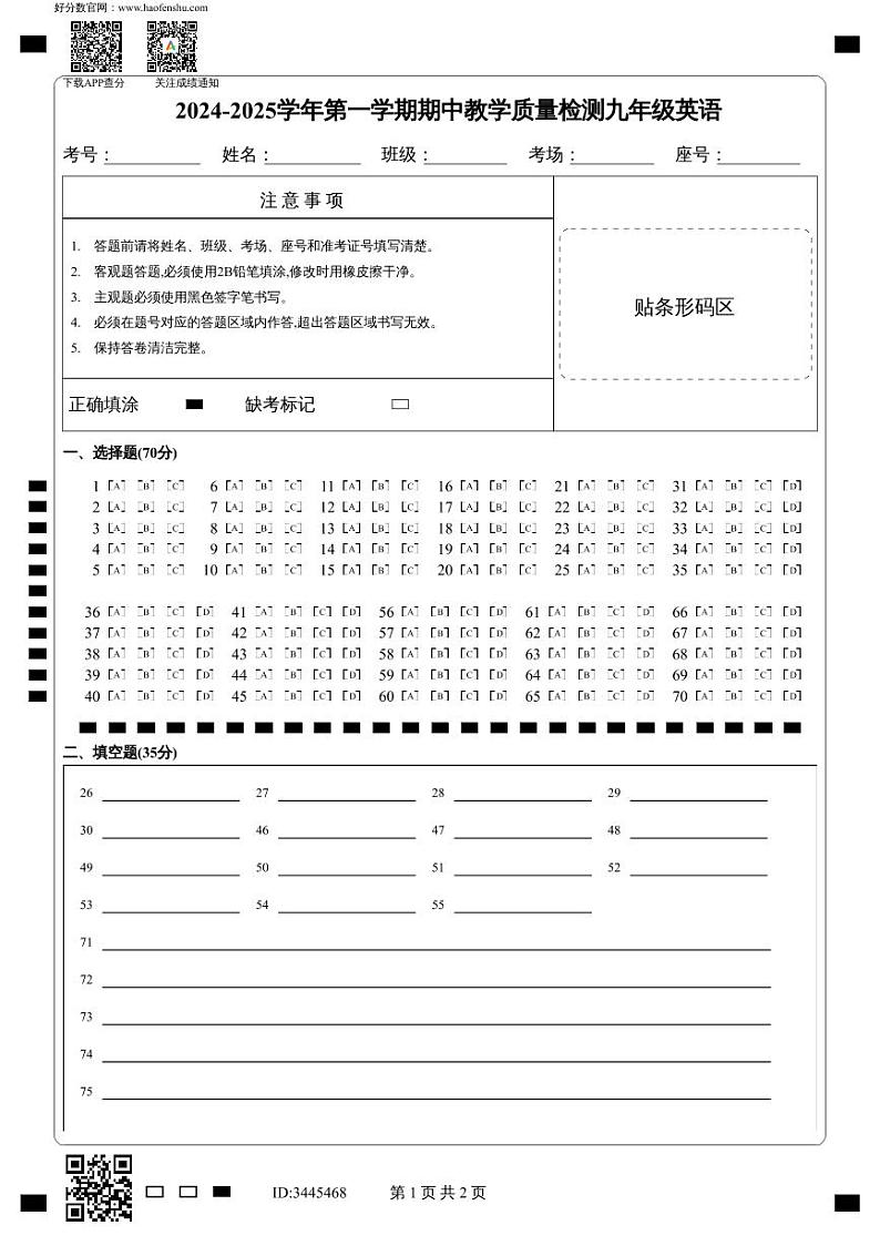 河北省邯郸市永年区2024-2025学年九年级上学期期中考试英语试题01