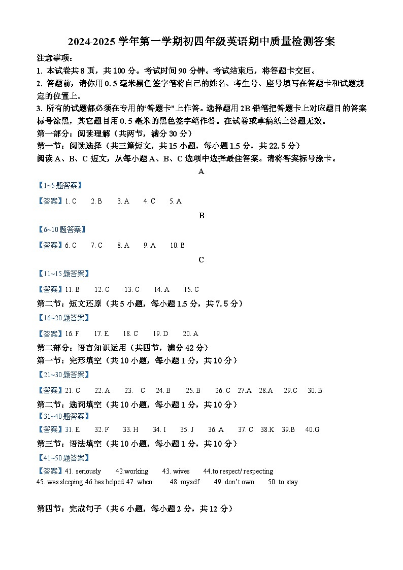 2024-2025学年第一学期初四年级英语期中质量检测答案第1页