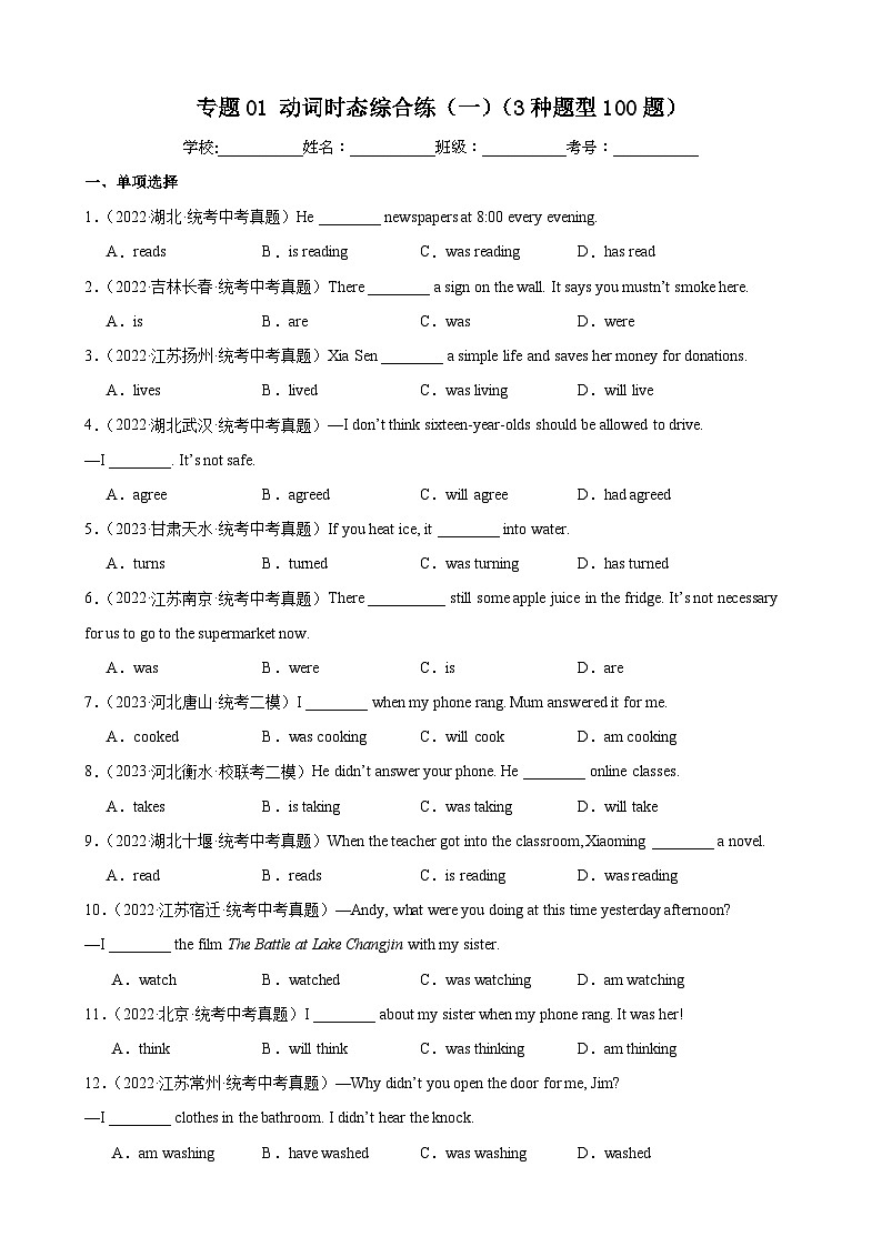 2025年中考英语一轮复习综合练01 动词时态（一）【综合练 3题型100题】（原卷版）第1页