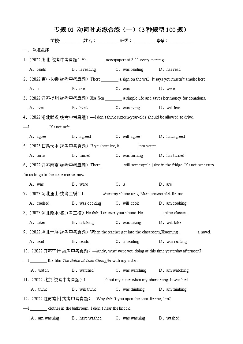 2025年中考英语一轮复习综合练01 动词时态（一）【综合练 3题型100题】（解析版）第1页
