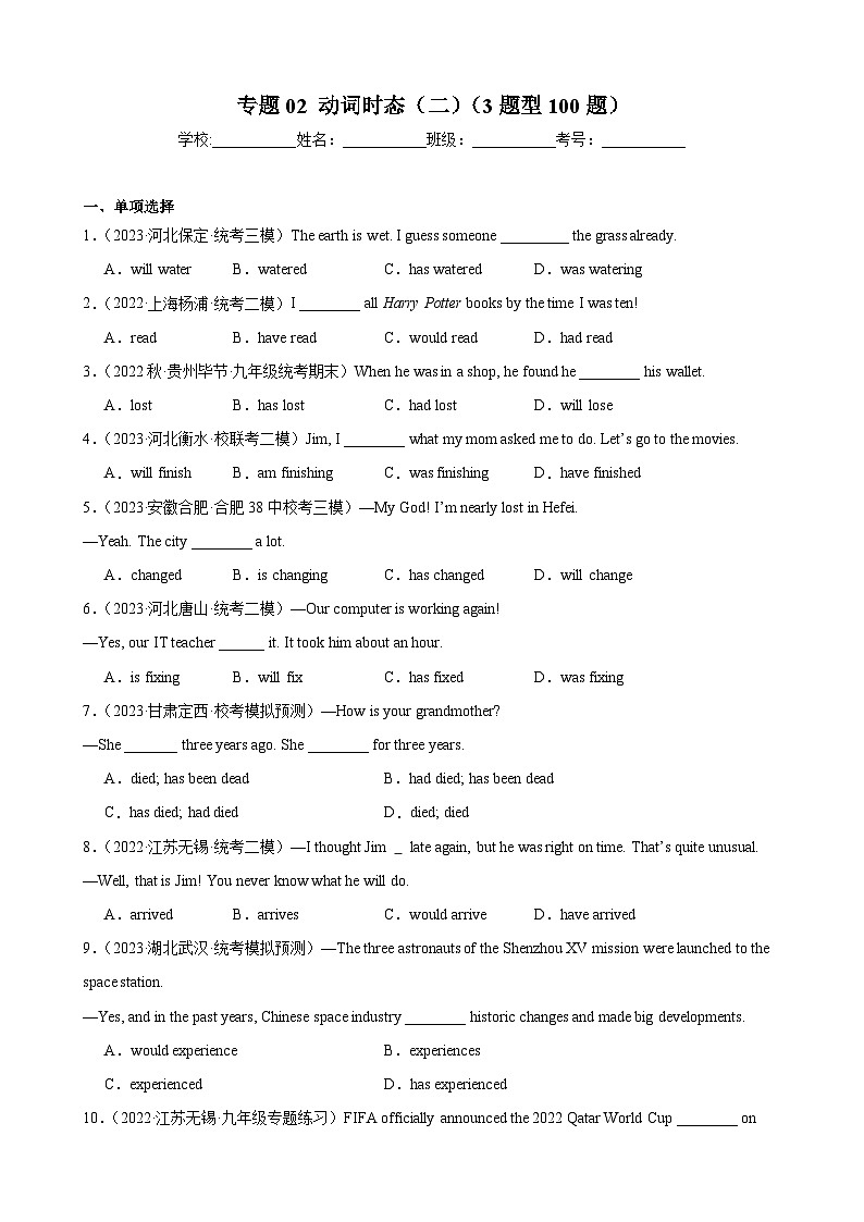 2025年中考英语一轮复习综合练02 动词时态（二）【综合练 3题型100题】（解析版）第1页