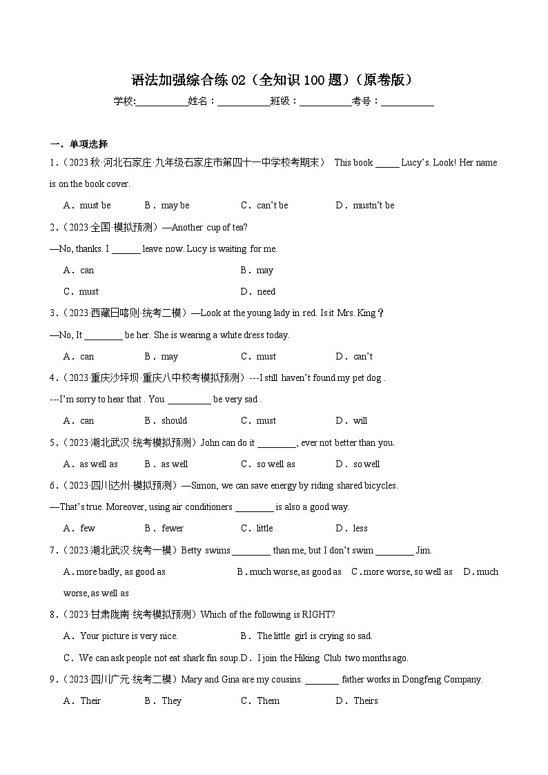 2025年中考英语一轮复习语法加强综合练02（热点题型100题）（原卷版）第1页