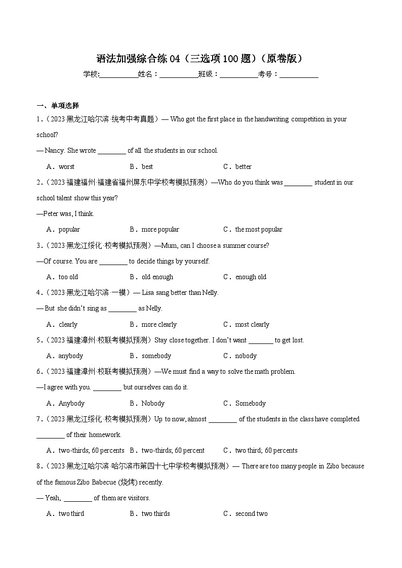 2025年中考英语一轮复习语法加强综合练04（三选项100题）（原卷版）第1页