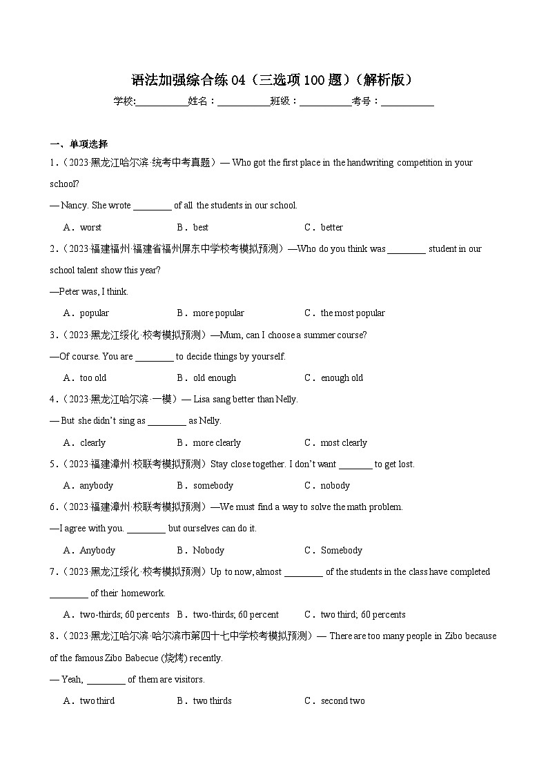 2025年中考英语一轮复习语法加强综合练04（三选项100题）（解析版）第1页