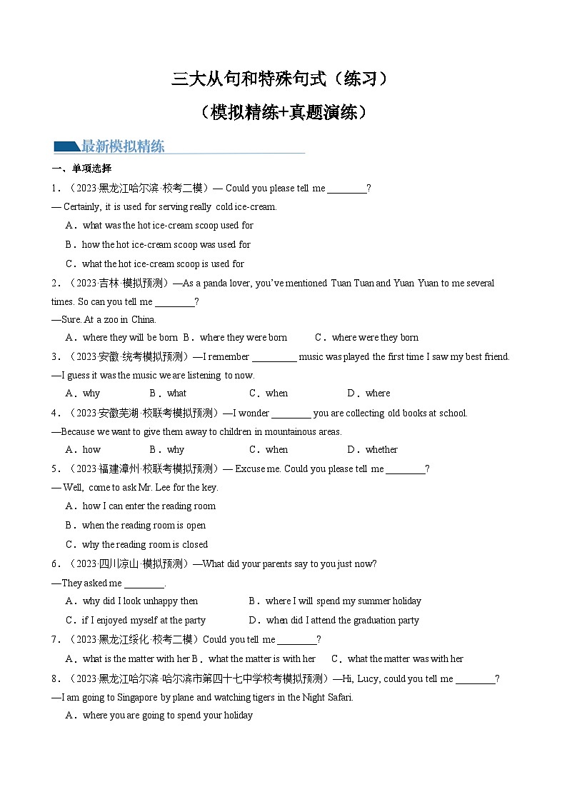 2025年中考英语一轮复习语法练习三大从句（宾语从句、状语从句、定语从句）和特殊句式（综合测试）（原卷版）第1页