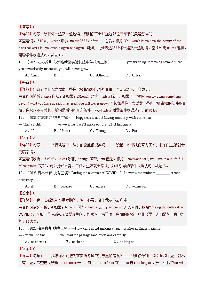 2025年中考英语一轮复习语法练习第10讲 状语从句（2份，原卷版+解析版）03