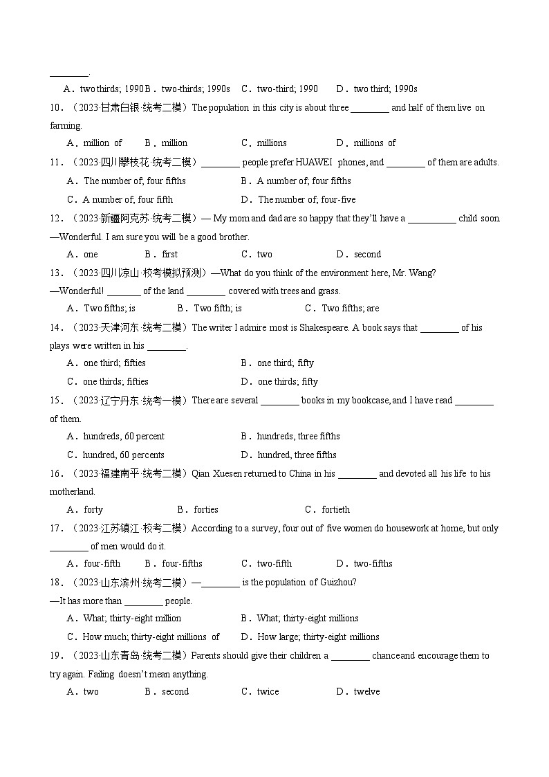 2025年中考英语一轮复习语法练习第12讲 数词（原卷版）第2页