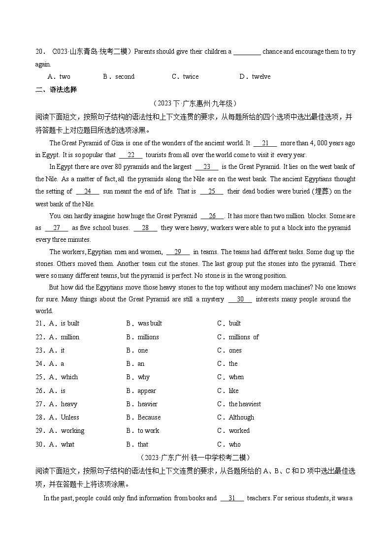 2025年中考英语一轮复习语法练习第12讲 数词（原卷版）第3页