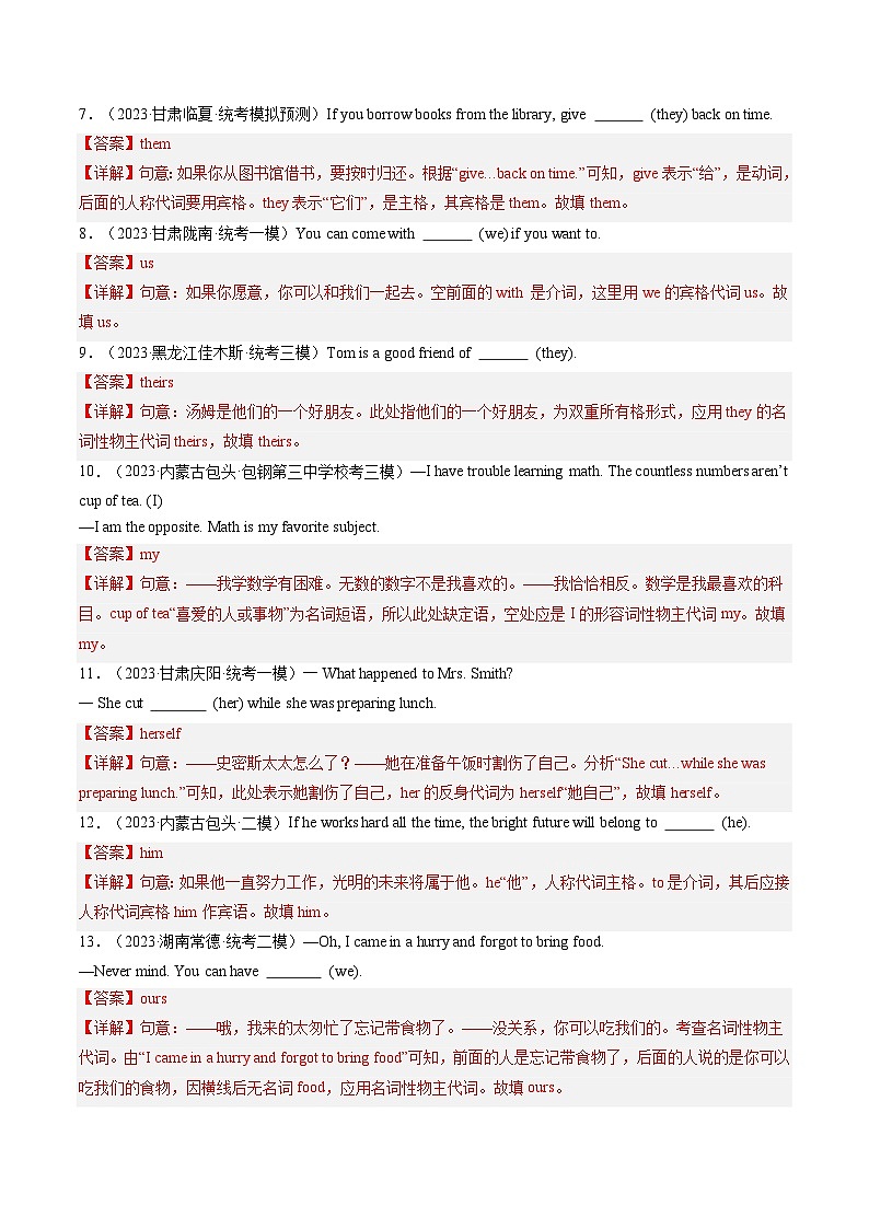 2025年中考英语一轮复习语法练习第15讲 代词（解析版）第2页