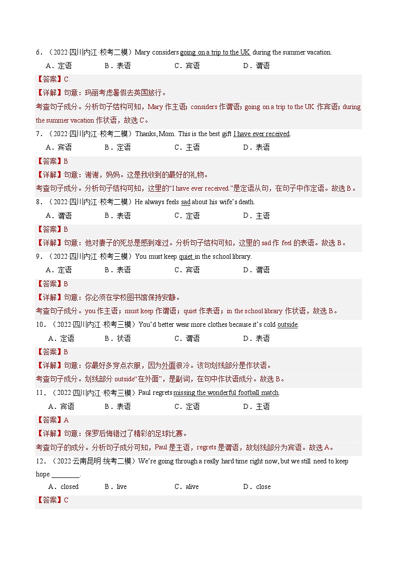 2025年中考英语一轮复习语法练习第19讲 句子成分和基本句型（解析版）第2页