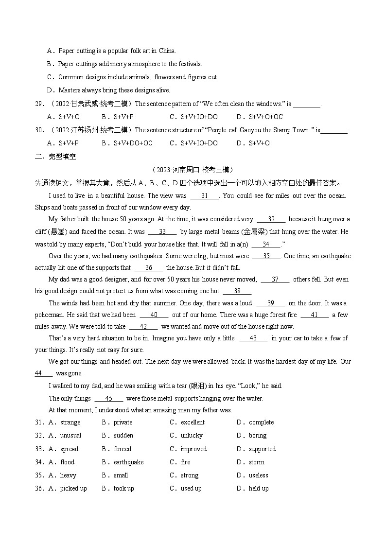2025年中考英语一轮复习语法练习第19讲 句子成分和基本句型（原卷版）第3页