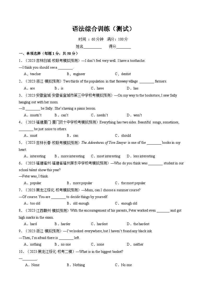 2025年中考英语一轮复习语法练习语法综合过关练（三大题型，100题）（原卷版）第1页
