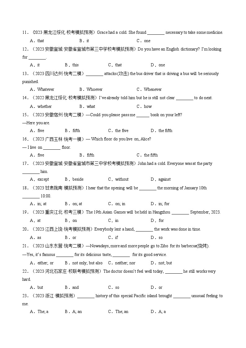 2025年中考英语一轮复习语法练习语法综合过关练（三大题型，100题）（原卷版）第2页