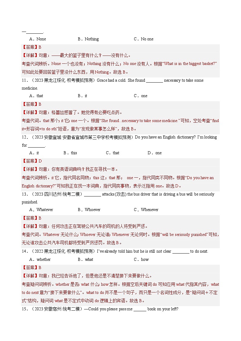 2025年中考英语一轮复习语法练习语法综合过关练（三大题型，100题）（解析版）第3页