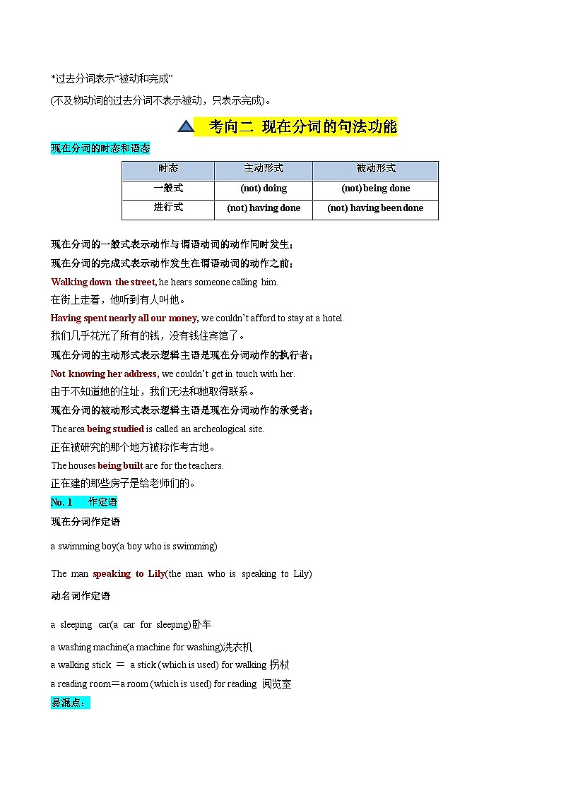 2025年中考英语一轮复习语法讲义第06讲 非谓语动词之分词（学生版）第3页