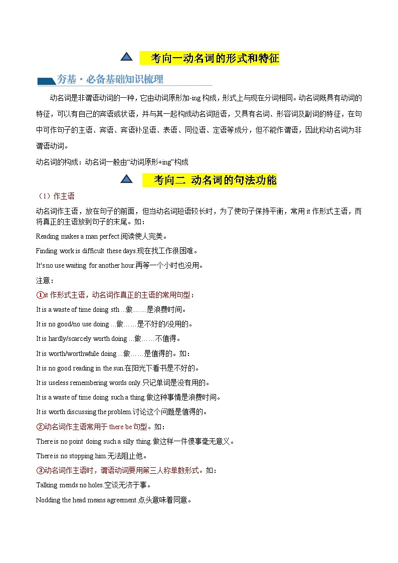 2025年中考英语一轮复习语法讲义第06讲 非谓语动词之动名词（学生版）第2页