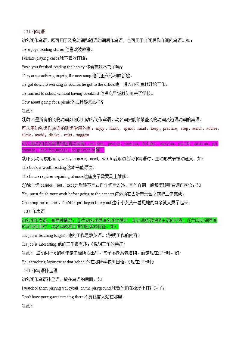 2025年中考英语一轮复习语法讲义第06讲 非谓语动词之动名词（学生版）第3页