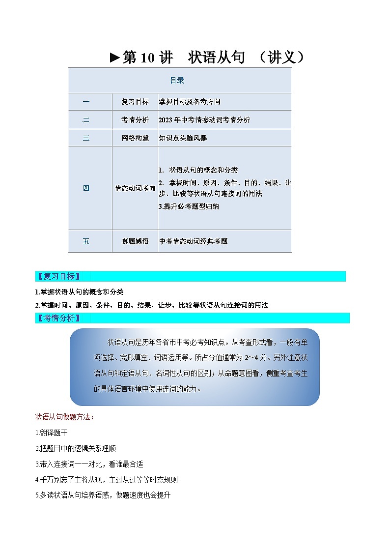 2025年中考英语一轮复习语法讲义第10讲 状语从句（学生版）第1页