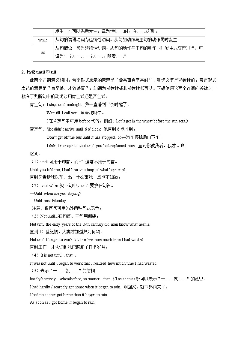 2025年中考英语一轮复习语法讲义第10讲 状语从句（学生版）第3页